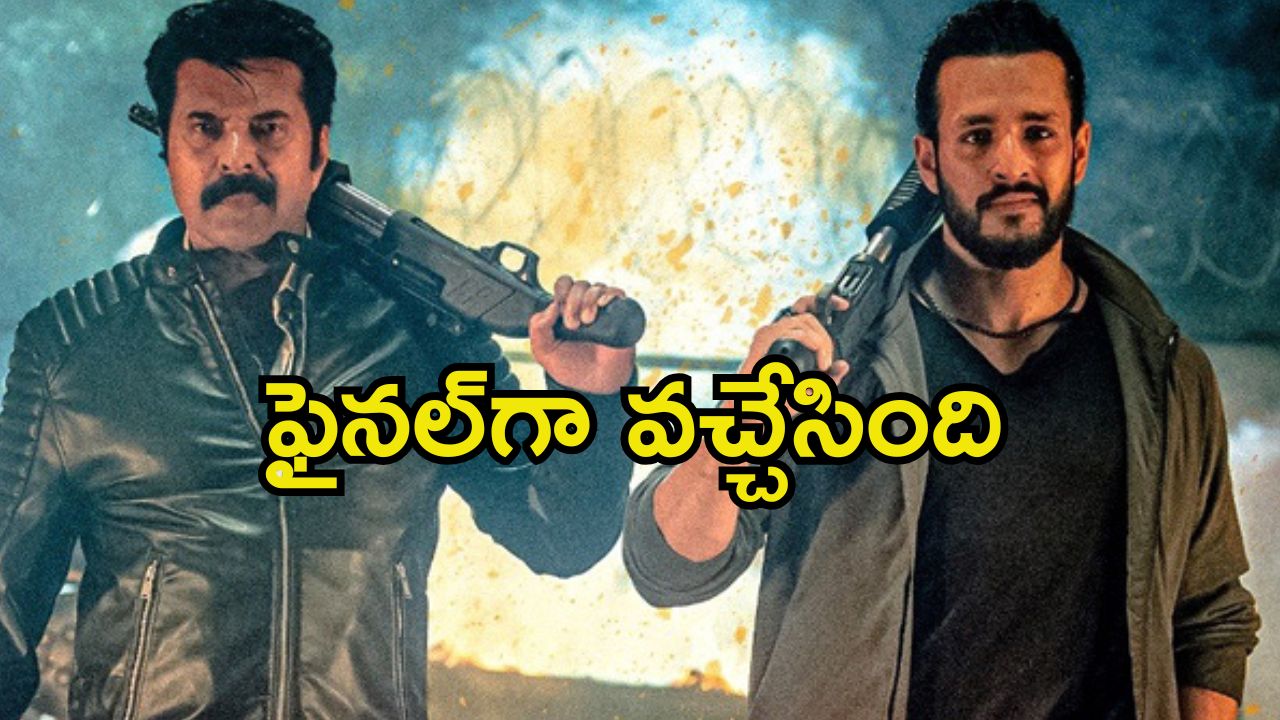 Agent OTT: ఇన్నాళ్ల ఎదురుచూపులకు చెక్.. ఫైనల్‌గా ఓటీటీలోకి అఖిల్ ‘ఏజెంట్’..