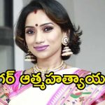 Singer Kalpana: సింగర్ కల్పనా రాఘవేంద్ర ఆత్మహత్యాయత్నం.. ఆసుపత్రికి తరలింపు