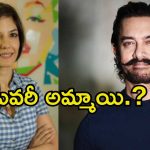 Gauri Spratt: ఎవరీ గౌరీ స్ప్రాట్.? అమీర్ ఖాన్ డేటింగ్ చేస్తున్న ఈ అమ్మాయి బ్యాగ్రౌండ్ తెలుసా.?