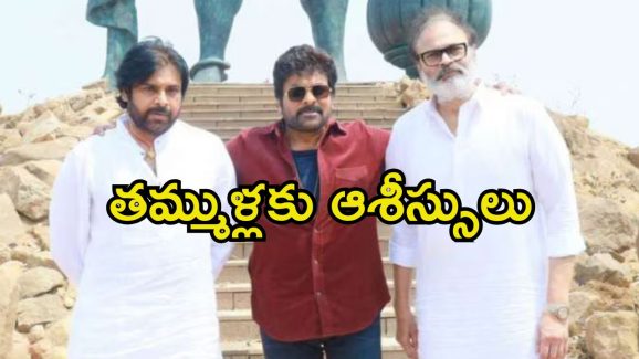 Chiranjeevi: శాసనమండలిలో తమ్ముడి తొలి అడుగు.. సంతోషంతో మెగాస్టార్ ట్వీట్