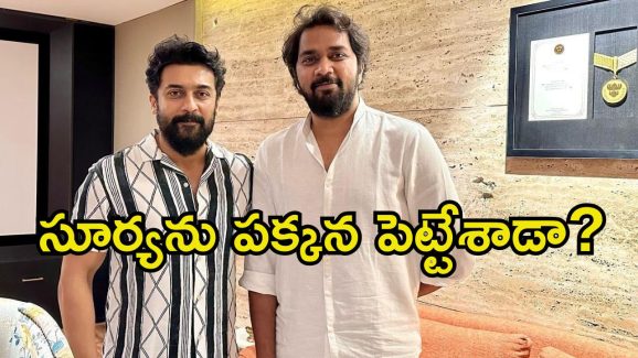 Chandoo Mondeti: సూర్య కాదు.. ‘తండేల్’ తర్వాత ఈ తెలుగుతోనే చందూ మోండేటి సినిమా..