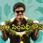 Sapthagiri: రెమ్యునరేషన్ లేకుండానే మూవీ చేశారా.? ఇదొకటి నేర్చుకున్నారా.?