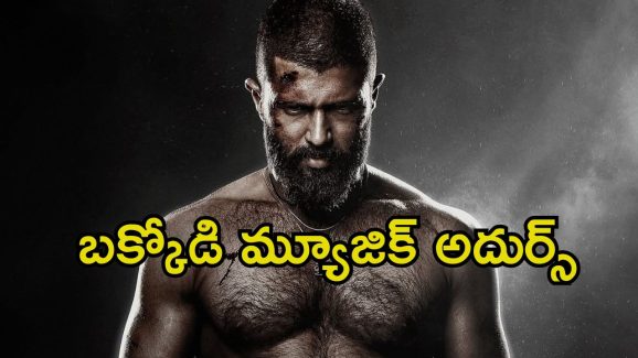 Kingdom Movie: ‘కింగ్‌డమ్’ సౌండ్ ట్రాక్ రిలీజ్.. మర్చిపోలేని మ్యూజిక్ ఇచ్చిన అనిరుధ్..