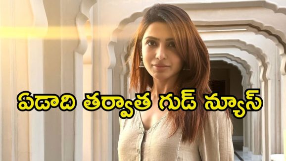 Samantha: నిర్మాతగా మారిన సమంత.. గ్రాండ్‌గా మొదటి సినిమా అనౌన్స్‌మెంట్..