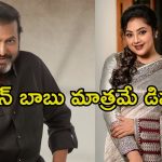 Meena Sagar: అందుకే మోహన్ బాబు కూడా నాకు భయపడతారు.. సీనియర్ నటి సంచలన వ్యాఖ్యలు