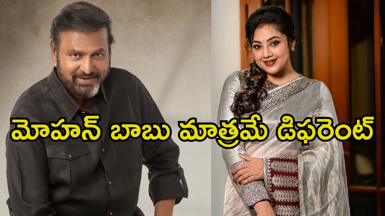 Meena Sagar: అందుకే మోహన్ బాబు కూడా నాకు భయపడతారు.. సీనియర్ నటి సంచలన వ్యాఖ్యలు