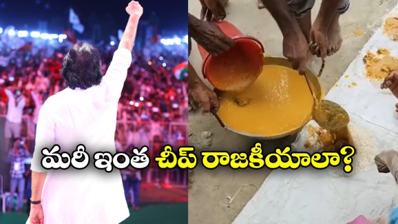 Fact Check: జనసేన సభలో కార్యకర్తలకు ఇలా వడ్డించారా? అసలు నిజం ఇది!