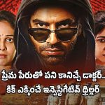 OTT Movie : వీడియోలు చూపించి బ్లాక్ మెయిల్… ప్రేమిస్తూ ప్లే బాయ్ ఆటలు… మర్డర్ కేసులో సూపర్ ట్విస్ట్