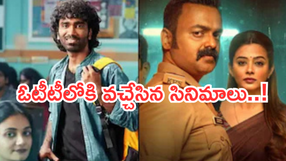 Friday OTT Releases : శుక్రవారం ఒక్కరోజే బోలెడు సినిమాలు.. ఎందులో ఏ మూవీని చూడొచ్చంటే..?