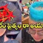 Funny hairstyle: నాన్ స్టిక్ పాన్, ఫిష్ ఎక్వేరియం.. ఇవేం హెయిర్ స్టైల్స్ రా బాబూ!