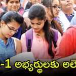 Group-1 Results: పండుగ పూట గ్రూప్-1  అభ్యర్థులకు అదిరిపోయే న్యూస్.. జనరల్ ర్యాకింగ్స్ విడుదల