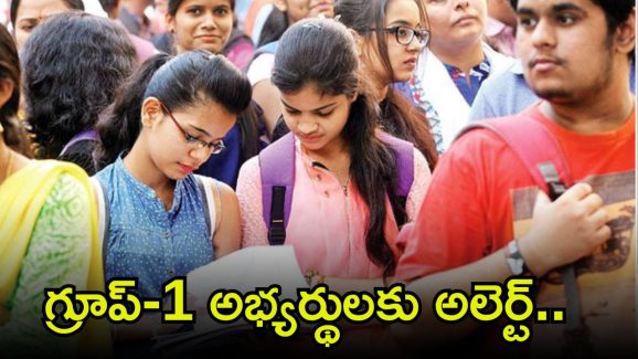 Group-1 Results: పండుగ పూట గ్రూప్-1  అభ్యర్థులకు అదిరిపోయే న్యూస్.. జనరల్ ర్యాకింగ్స్ విడుదల