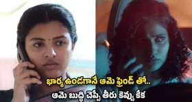 OTT Movie : భార్య ఫ్రెండ్ పై భర్త కన్ను... స్మార్ట్ ఫోన్ లో ప్రైవేట్ వీడియో... కేక పెట్టించే క్రైమ్ థ్రిల్లర్