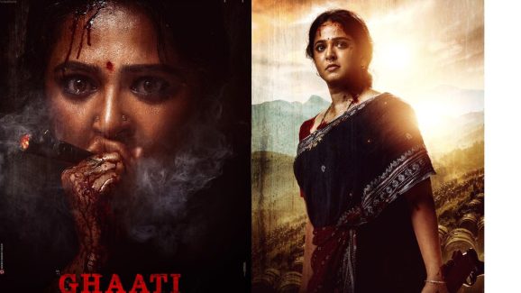 Ghaati: అనుష్క ‘ఘాటి’ వాయిదా!