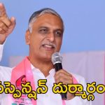 Harish Rao: సీఎం రేవంత్ డైరెక్షన్‌లో మంత్రి శ్రీధర్ బాబు యాక్షన్ నడుస్తోంది: హరీష్ రావు