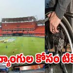 HCA – IPL Tickets: దివ్యాంగులకు గుడ్ న్యూస్.. వాళ్లకు ఐపీఎల్ టికెట్లు !