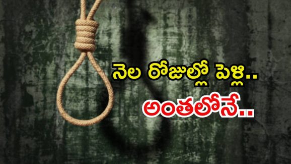 Hyderabad Crime News: కాబోయే భార్యను బ్లాక్ మెయిల్ చేయడానికి ప్రయత్నించాడు.. కానీ చివరకు..?