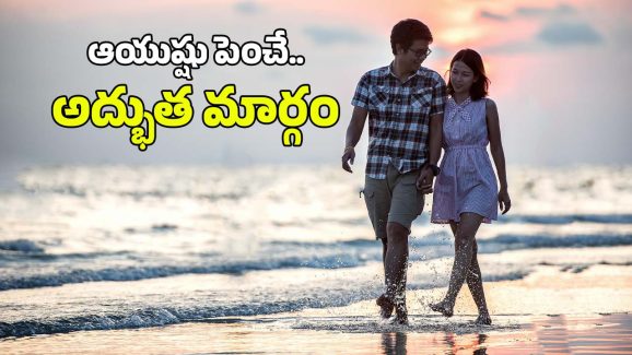 Healthy Life Tips: డైలీ అరగంట సేపు ఇలా చెయ్యండి చాలు.. మీ ఆయుష్షు తొమ్మిదేళ్లు పెరుగుతుంది