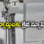 Homework Machine: వార్నీ.. హోంవర్క్ మెషీన్ కూడా వచ్చేసింది, పిల్లలకు ఇక పండుగే!