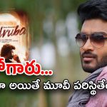 Kiran Abbavaram : దిల్‌రూబా హీరో…. దిల్ లేని హీరో