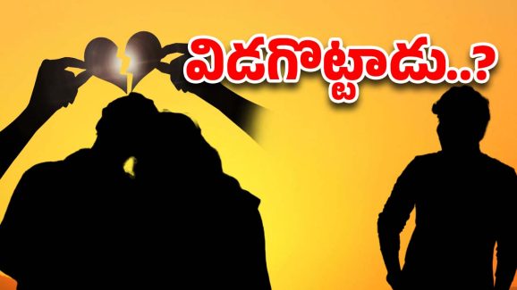 Actress Breakup Story : లవ్ బర్డ్స్‌ను విడగొట్టిన టాలీవుడ్ డైరెక్టర్… పాపం తగులుద్ది బ్రో…