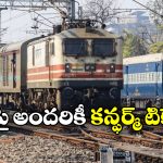 Indian Railways: సీట్లు ఎన్ని ఉంటే టికెట్లు అన్నే..  రైల్వే ప్రయాణీకులకు గుడ్ న్యూస్!