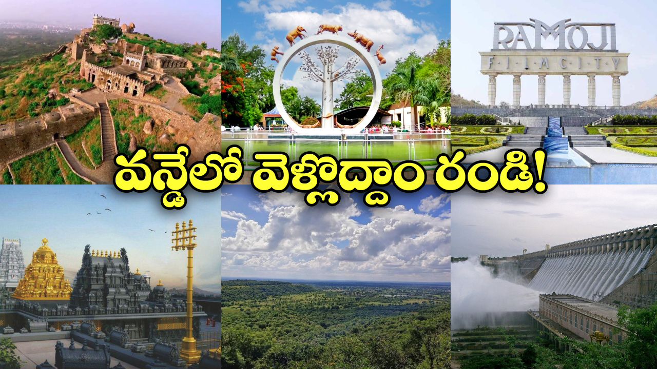 Summer Tour: సమ్మర్‌ లో వన్‌ డే టూర్‌ ప్లాన్ చేస్తున్నారా? హైదరాబాద్ సమీపంలోఅదిరిపోయే డెస్టినేషన్స్‌ ఇవే.!