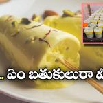 Ganja Ice Cream: ఈ కుల్ఫీ ఐస్‌లు కొన్నా, తిన్నా, అమ్మినా జైలుకే.. ఓర్ని హోలీని ఇలా వాడేస్తున్నారా?
