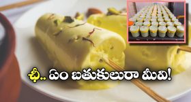Ganja Ice Cream: ఈ కుల్ఫీ ఐస్‌లు కొన్నా, తిన్నా, అమ్మినా జైలుకే.. ఓర్ని హోలీని ఇలా వాడేస్తున్నారా?