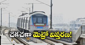Hyderabad Metro Expansion:  ఓల్డ్ సిటీలో శరవేగంగా మెట్రో విస్తరణ పనులు!