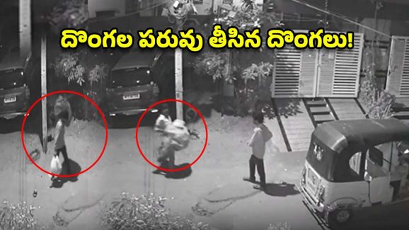 Thieves Hyderabad: ఛీ, మీ కక్కుర్తి పాడుగాను.. 4 అపార్ట్‌మెంట్లలోకి చొరబడింది వాటి కోసమా?
