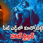OTT Movies : ఆ ఓటీటీలోకి మంజూవారియర్ ‘ఫూటేజ్’ మూవీ.. పిల్లలతో చూడొద్దు!