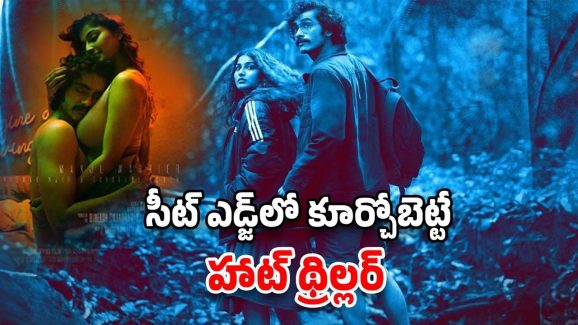 OTT Movies : ఆ ఓటీటీలోకి మంజూవారియర్ ‘ఫూటేజ్’ మూవీ.. పిల్లలతో చూడొద్దు!