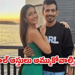 yuzi chahal: చాహల్ కు షాక్.. ధనశ్రీ వర్మ కు కోట్లల్లో భరణం.. ఎంత అంటే?