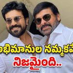 Chiranjeevi : ‘ పెద్ది ‘ పై చిరంజీవి కామెంట్.. ఇలా అంటారని ఊహించలేదు మామా..