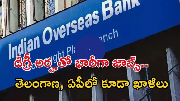 IOB Recruitment: డిగ్రీ అర్హతతో ఐఓబీలో 750 ఉద్యోగాలు.. తెలుగు రాష్ట్రాల్లోనూ ఖాళీలు.. ఇంకా ఆరు రోజులే మిత్రమా..!