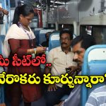 IRCTC Alert: మీ సీట్లో కూర్చొని మీతోనే గొడవ పెట్టుకుంటున్నారా? సింఫుల్ గా ఇలా చేయండి!