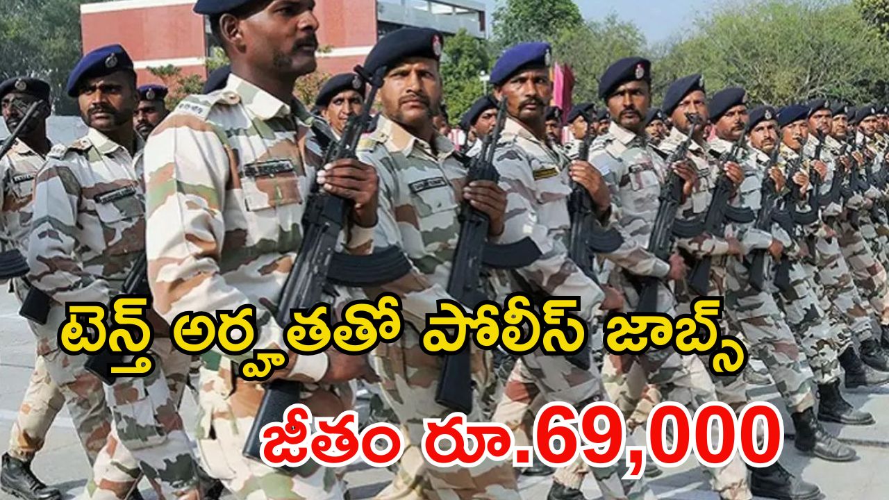 ITBPF Recruitment: గుడ్ న్యూస్.. టెన్త్ అర్హతతో కానిస్టేబుల్ ఉద్యోగాలు.. లాస్ట్ డేట్ ఎప్పుడంటే..?