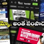 Betting Apps: బెట్టింగ్ యాప్స్‌ ప్రమోషన్లు.. ఒక్క యాడ్ కోసం ఎంత తీసుకుంటారో తెలుసా?