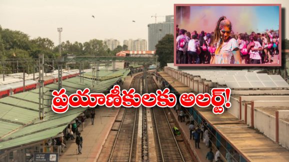 Indian Railways: ప్లాట్‌ఫామ్ టికెట్ల అమ్మకాలు రద్దు, హోలీ నేపథ్యంలో ఇండియన్ రైల్వే కీలక నిర్ణయం!
