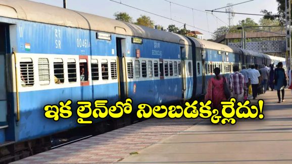 Counter Ticket Cancellation: ఆ టికెట్లను ఆన్‌లైన్‌లోనూ క్యాన్సిల్ చేసుకోవచ్చు: రైల్వే మంత్రి అశ్వినీ వైష్ణవ్