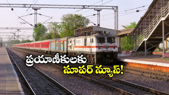 South Central Railway: మరో 6 నెలల పాటు ఆ స్టాప్ ల కొనసాగింపు.. ఇక నచ్చిన చోట దిగండి!