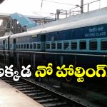Secunderabad Station: విశాఖ నుంచి వచ్చే ప్రయాణీకులకు అలర్ట్, ఇక ఆ రైళ్లు సికింద్రాబాద్ లో ఆగవట!