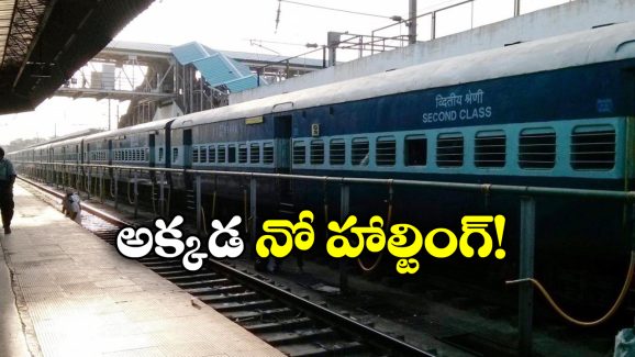 Secunderabad Station: విశాఖ నుంచి వచ్చే ప్రయాణీకులకు అలర్ట్, ఇక ఆ రైళ్లు సికింద్రాబాద్ లో ఆగవట!