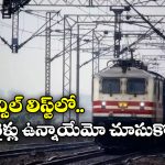 Indian Railways: మార్చి- ఏప్రిల్ నెలల్లో నడిచే స్పెషల్ రైళ్లు ఇవే, ఏ రైళ్లను క్యాన్సిల్ చేశారంటే?