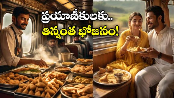 Free Food In Train: దశాబ్దాలుగా ఫ్రీ ఫుడ్ అందిస్తున్న ఈ రైలు గురించి మీకు తెలుసా?
