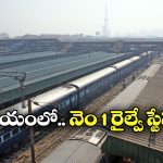 Richest Railway Station: దేశంలో రిచెస్ట్ రైల్వే స్టేషన్ ఇదే, టాప్ 5లో తెలుగు స్టేషన్ కూడా..