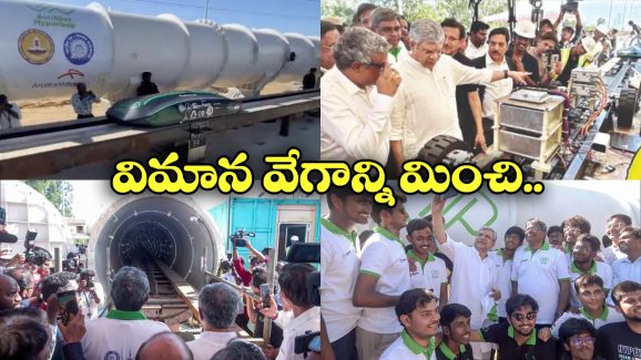 Hyperloop Tube: ప్రపంచంలోనే అత్యంత పొడవైన హైపర్ లూప్ ట్యూబ్, వేగం ఎంతో తెలిస్తే కళ్లు చెదిరిపోవాల్సిందే!