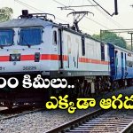 Indian’s Non Stop Train: ఎక్కడా ఆగని నాన్ స్టాప్ ట్రైన్.. ఎక్కడ నుంచి ఎక్కడికి వెళ్తోందో తెలుసా?