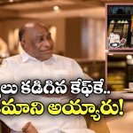 Niloufer Cafe Babu Rao: ప్లాట్‌ఫాంపై నిద్ర.. బట్టల షాప్‌లో పని.. చివరికి నిలోఫర్ కేఫ్‌కు యజమాని!